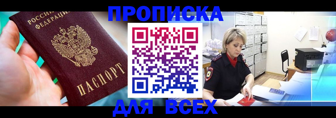 прописка штамп в Сегеже