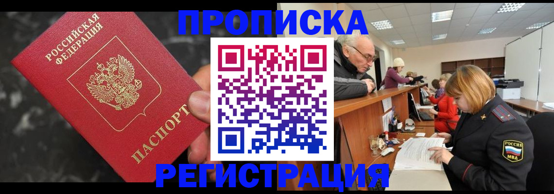 прописка законно в Сегеже