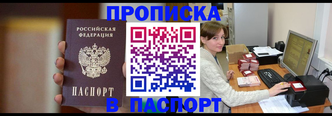 прописка законно в Сегеже