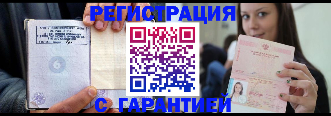 временная регистрация законно в Сегеже