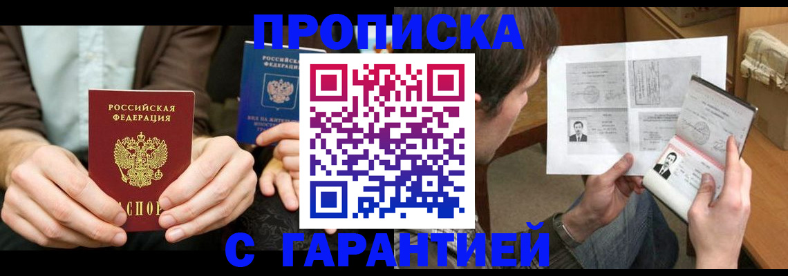временная прописка в Сегеже