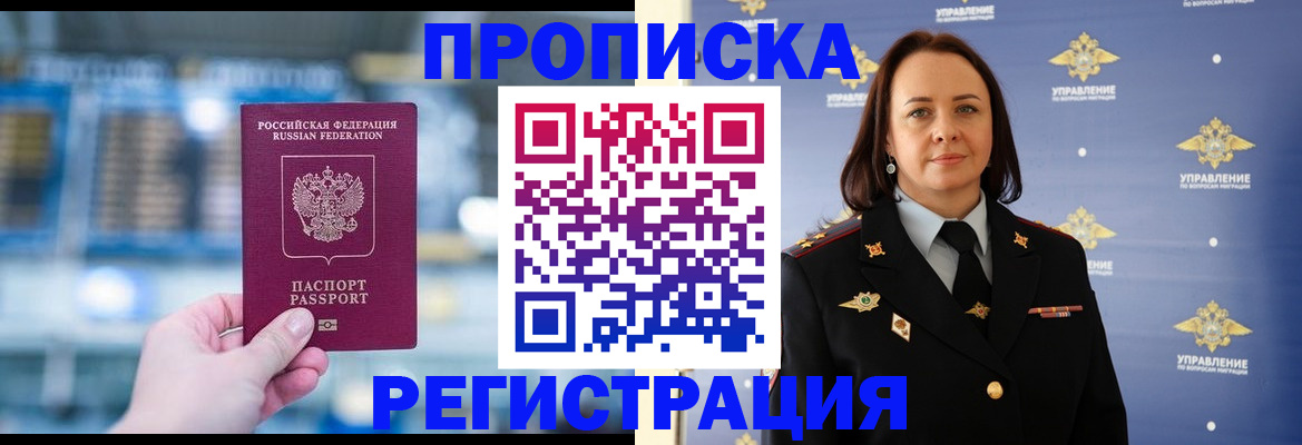 прописка в Сегеже